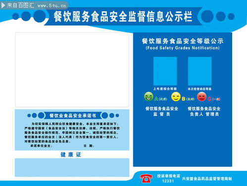 餐飲服務(wù)食品安全監(jiān)督信息公示欄在歌舞活動中的重要性